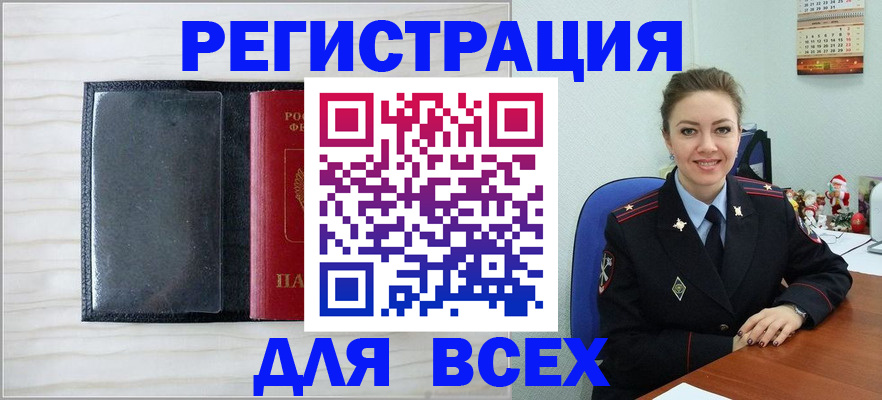 временная регистрация надежно в Орске