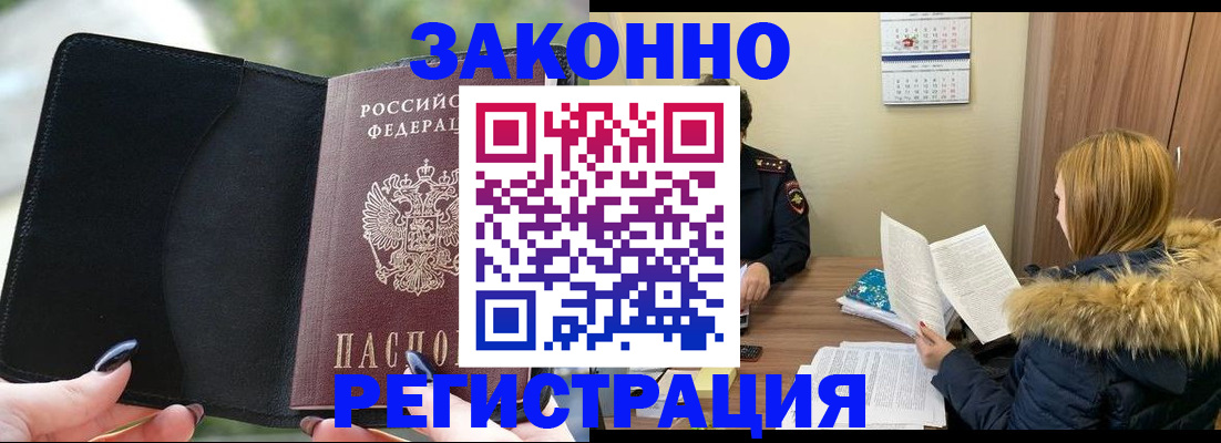 прописка 2025 в Орске