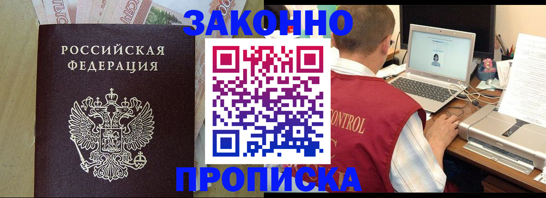 временная регистрация купить в Орске