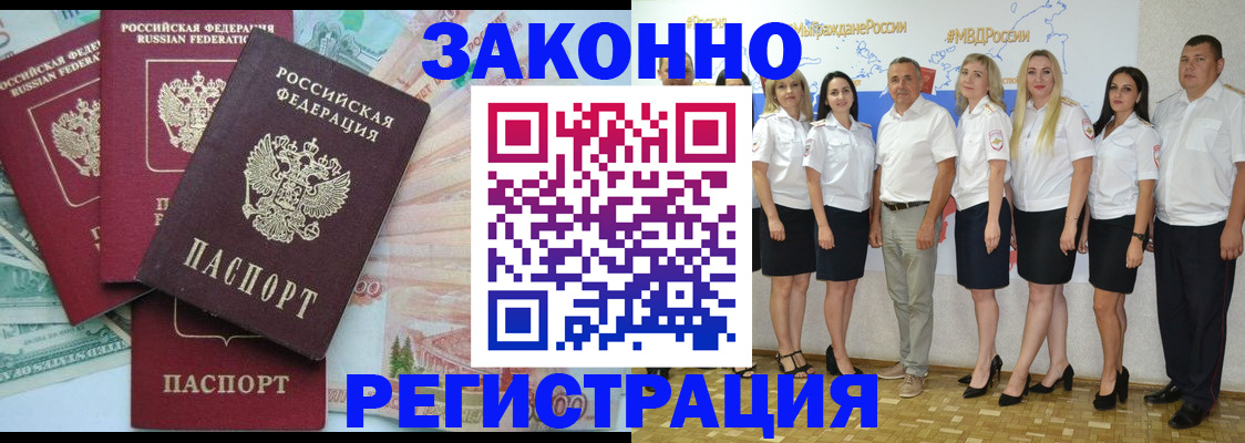 временная регистрация законно в Орске