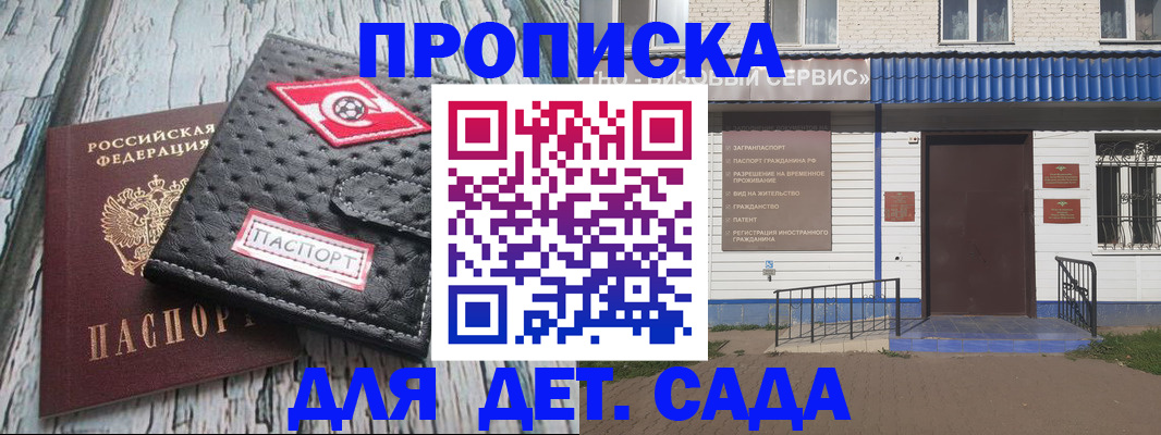временная регистрация для школы в Орске