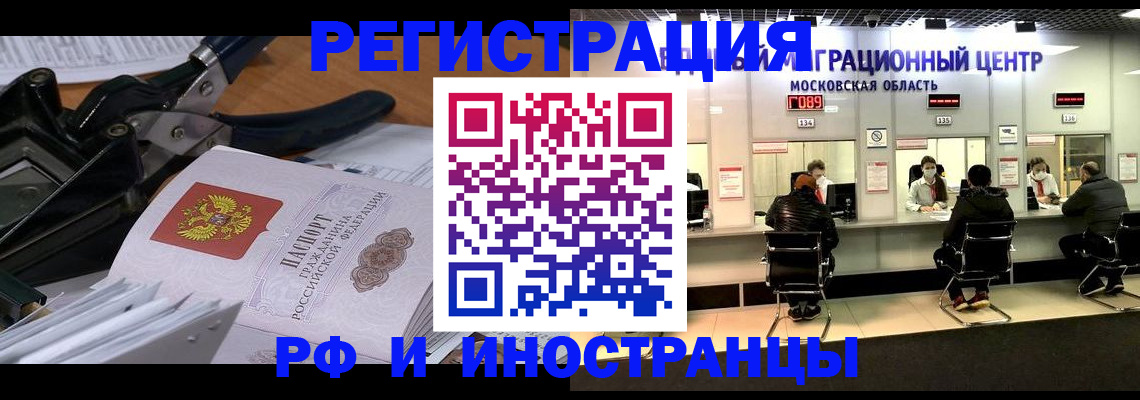 прописка регистрация в Орске